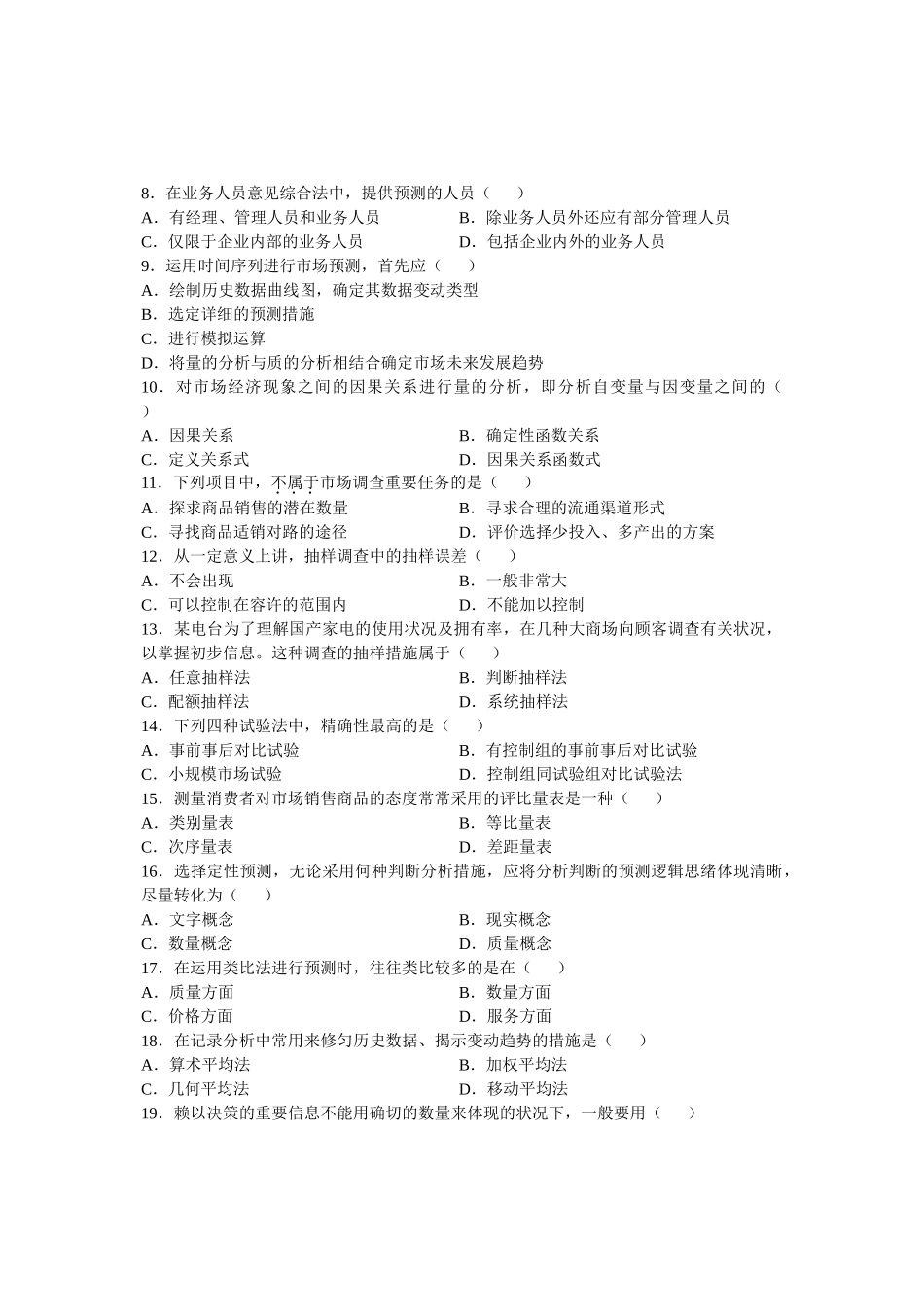 2025年全国7月高等教育自学考试市场调查与预测试题课程代码_第3页
