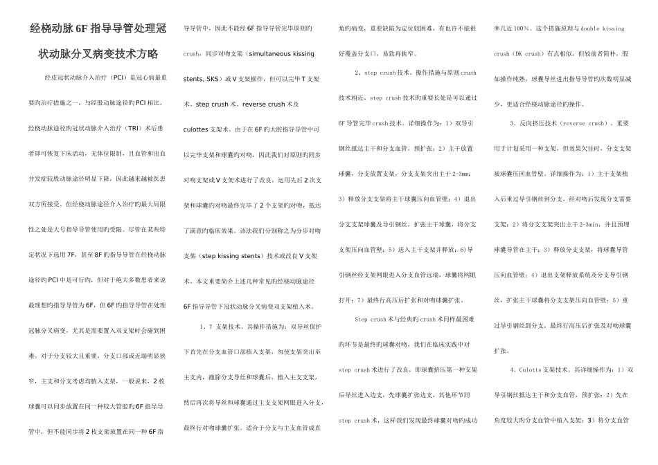 2025年冠脉介入考点总结_第1页