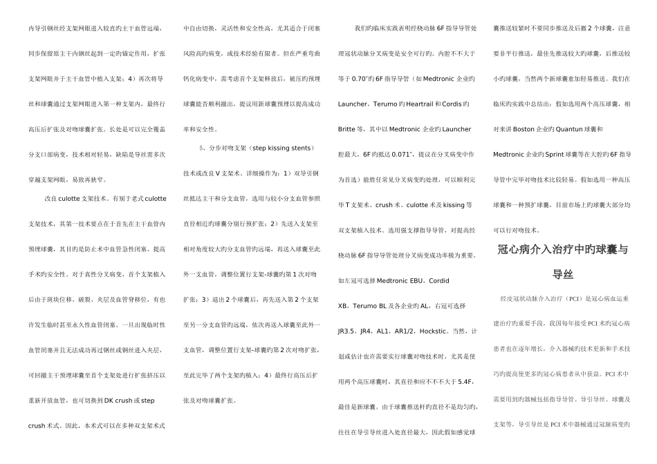 2025年冠脉介入考点总结_第2页