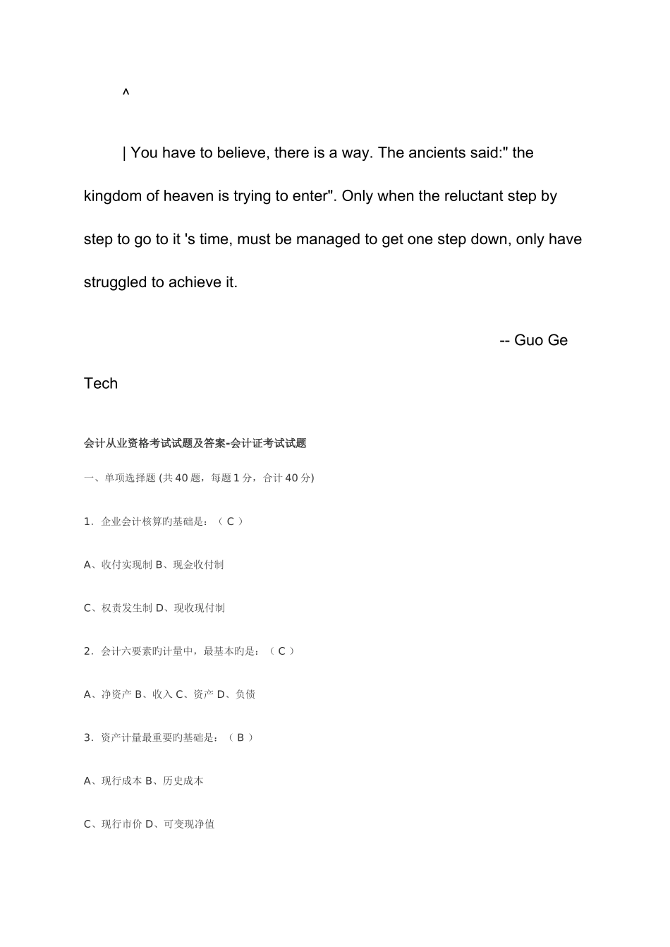2025年会计从业资格考试试题及答案会计证考试试题_第1页