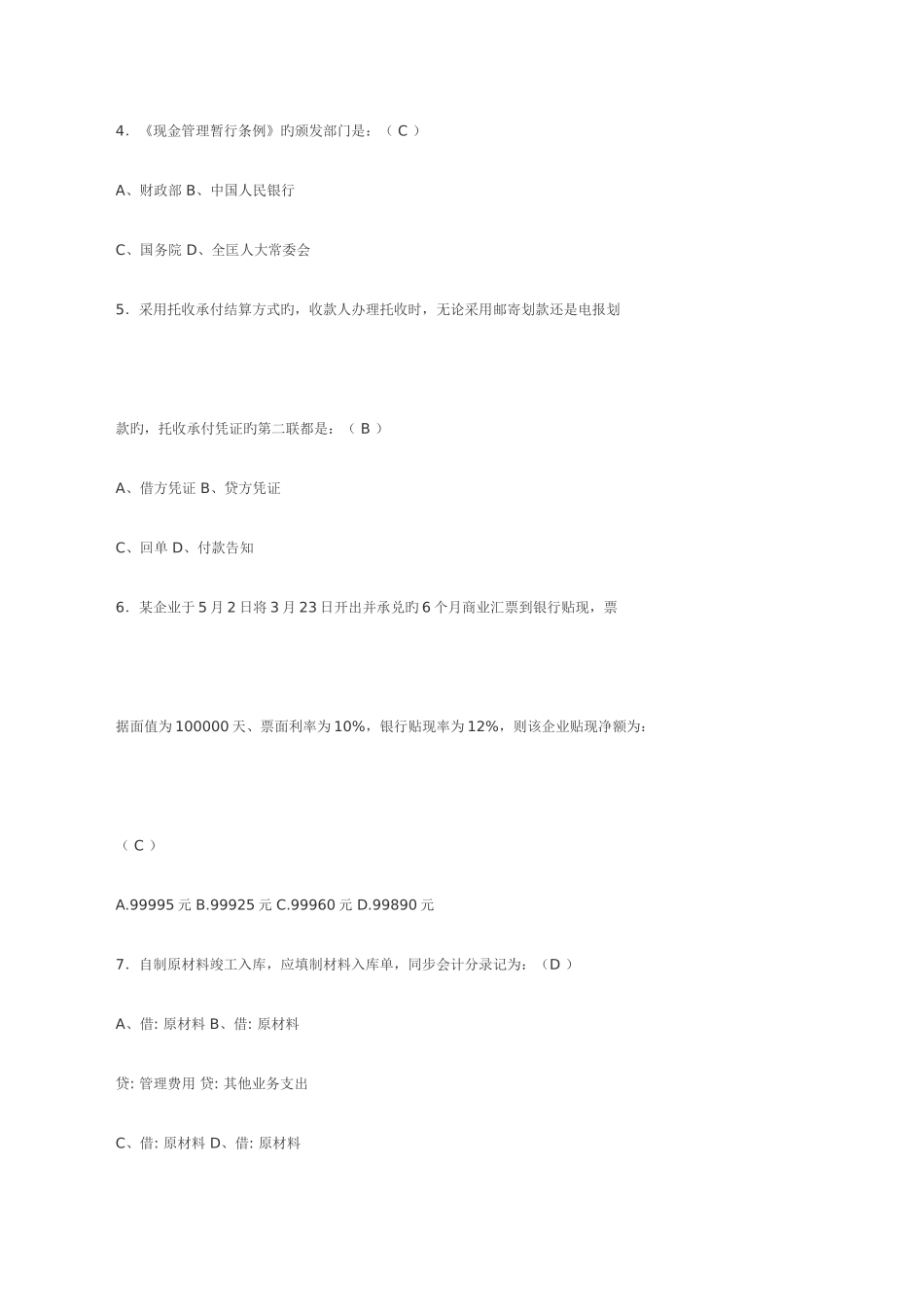 2025年会计从业资格考试试题及答案会计证考试试题_第2页