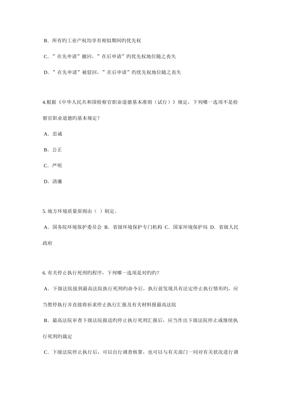 2025年上半年广西企业法律顾问考试用益物权模拟试题_第2页