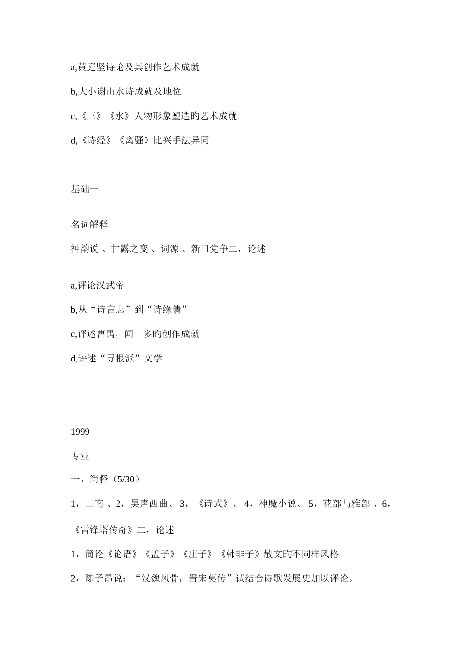 2025年北京大学中文系考研真题辅导_第2页