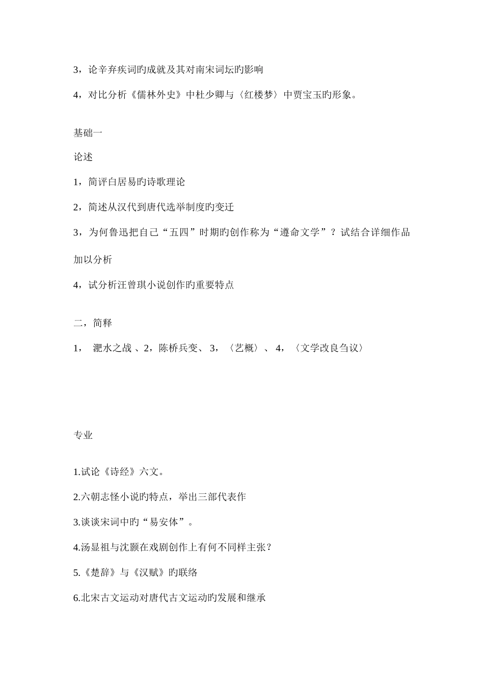 2025年北京大学中文系考研真题辅导_第3页