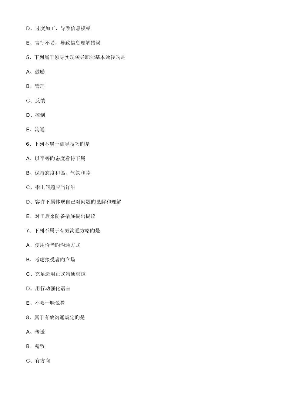 2025年主管护师小三门习题护理管理学组织沟通_第2页