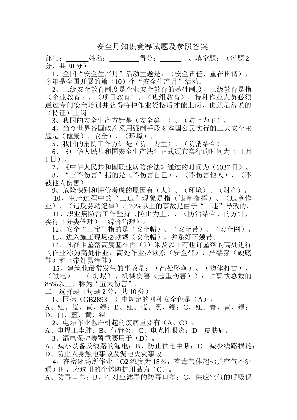 2025年安全月知识竞赛试题及参考答案_第1页