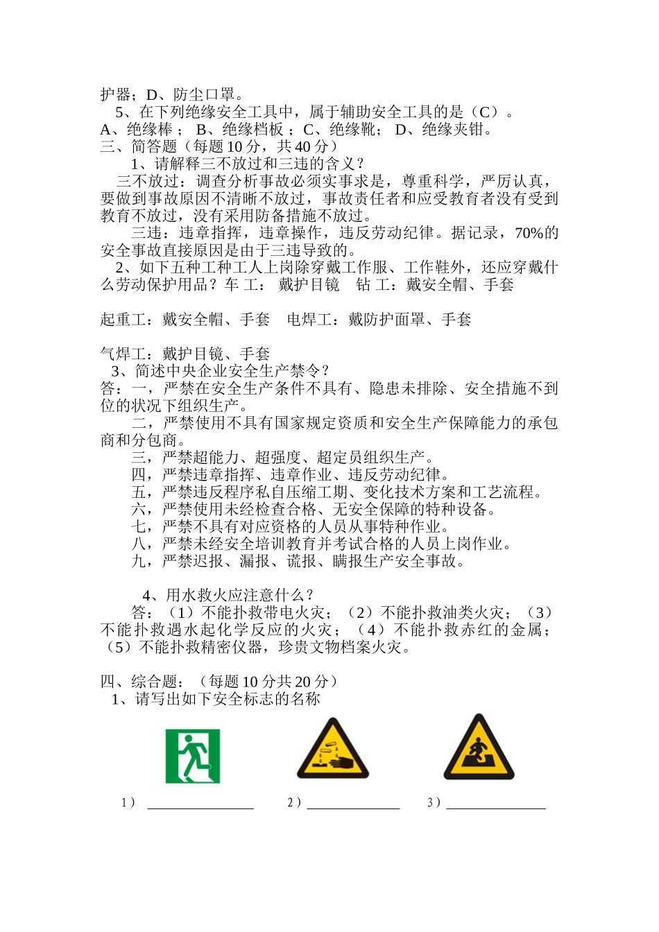2025年安全月知识竞赛试题及参考答案_第2页