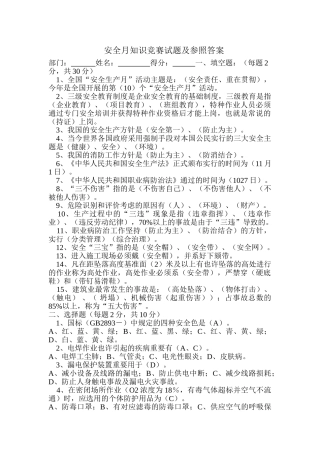 2025年安全月知识竞赛试题及参考答案