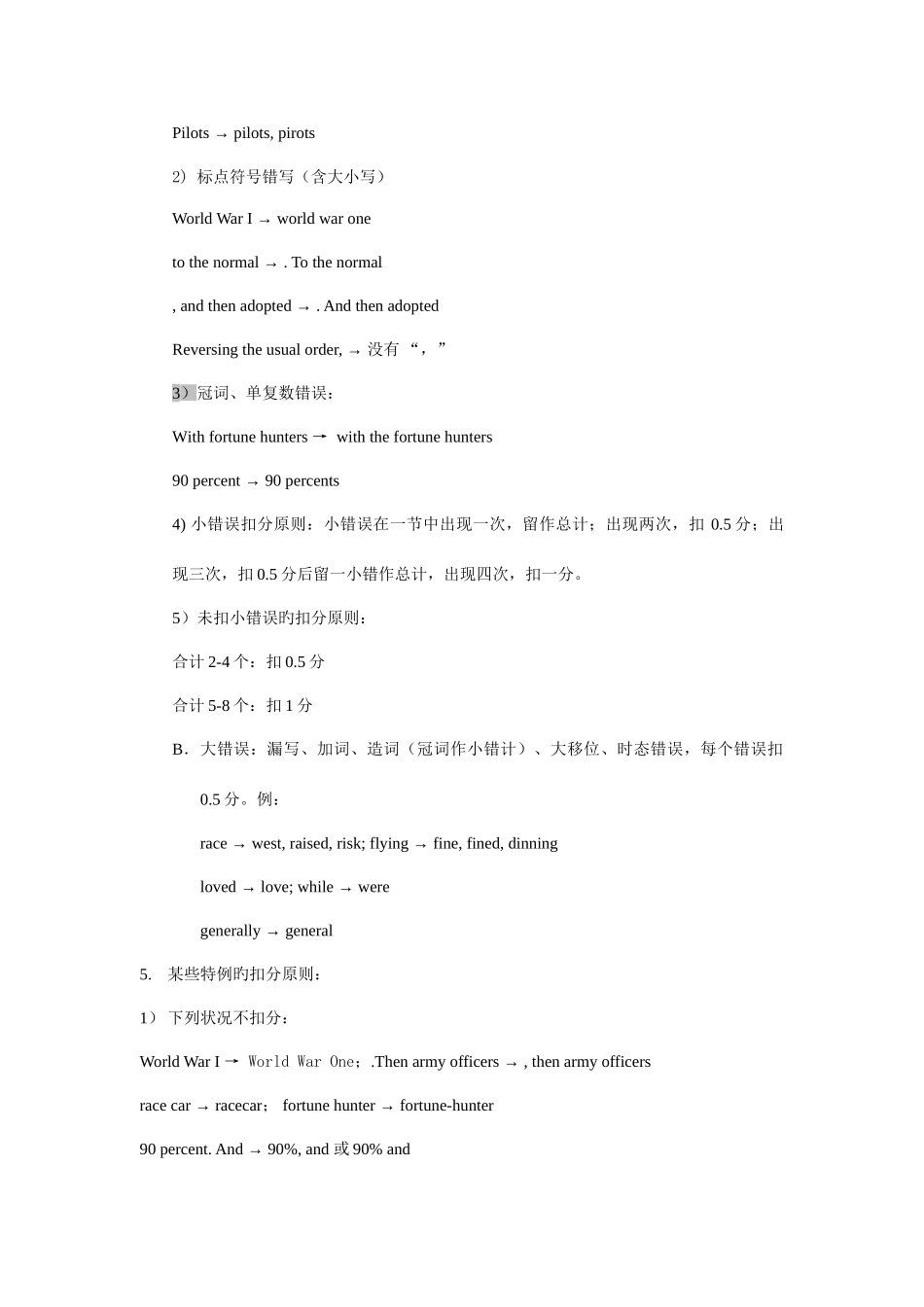 2025年专四听写评分标准及技巧_第2页