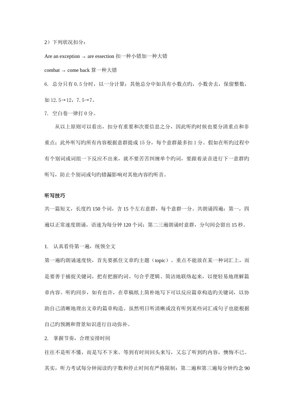 2025年专四听写评分标准及技巧_第3页