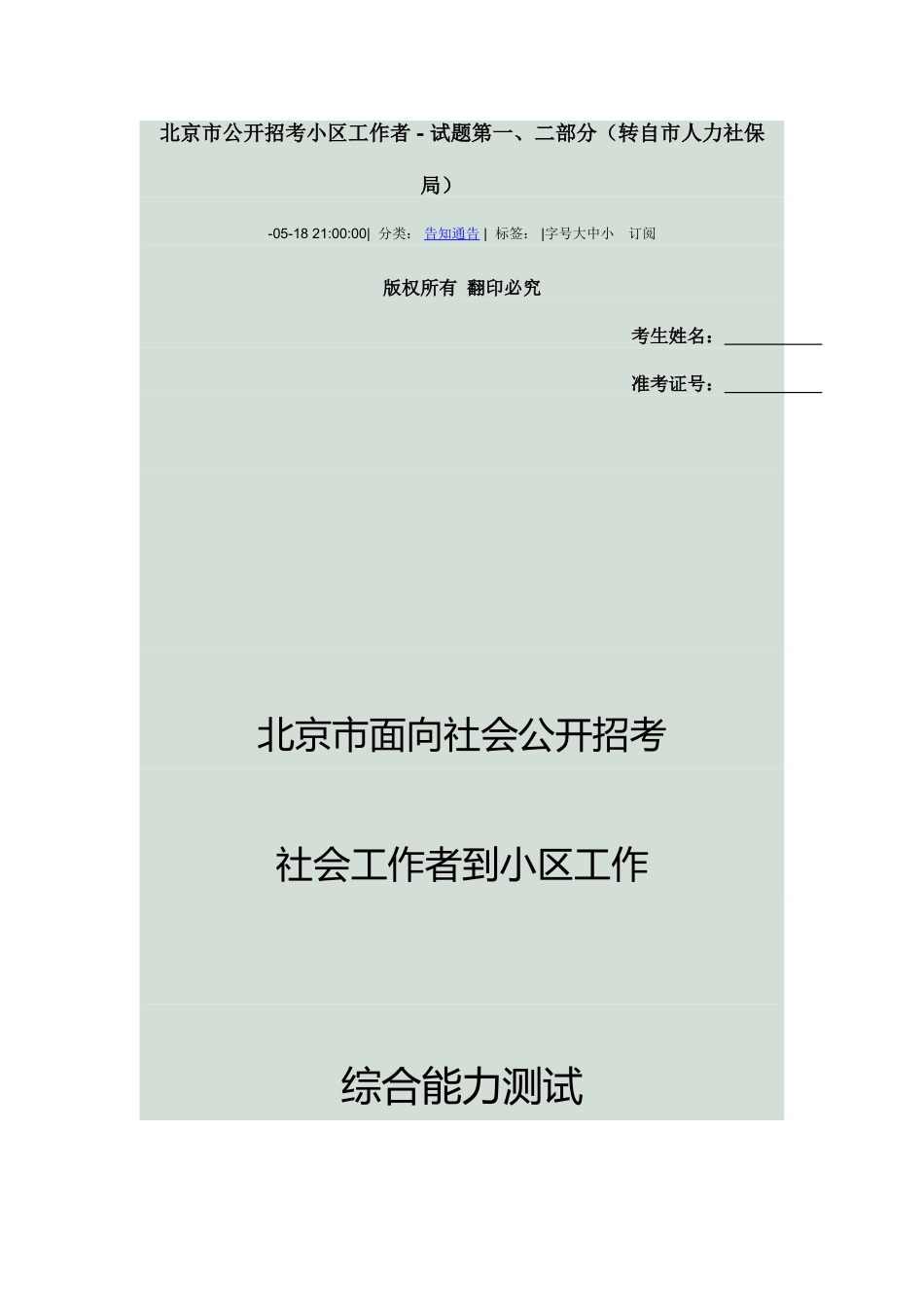 2025年北京市公开招考社区工作者_第1页