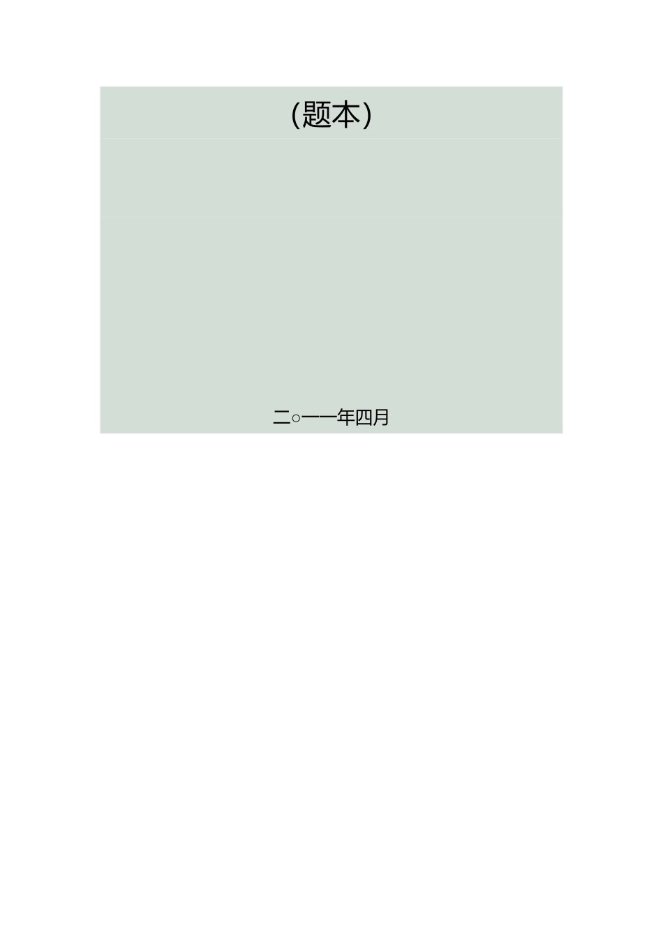 2025年北京市公开招考社区工作者_第2页