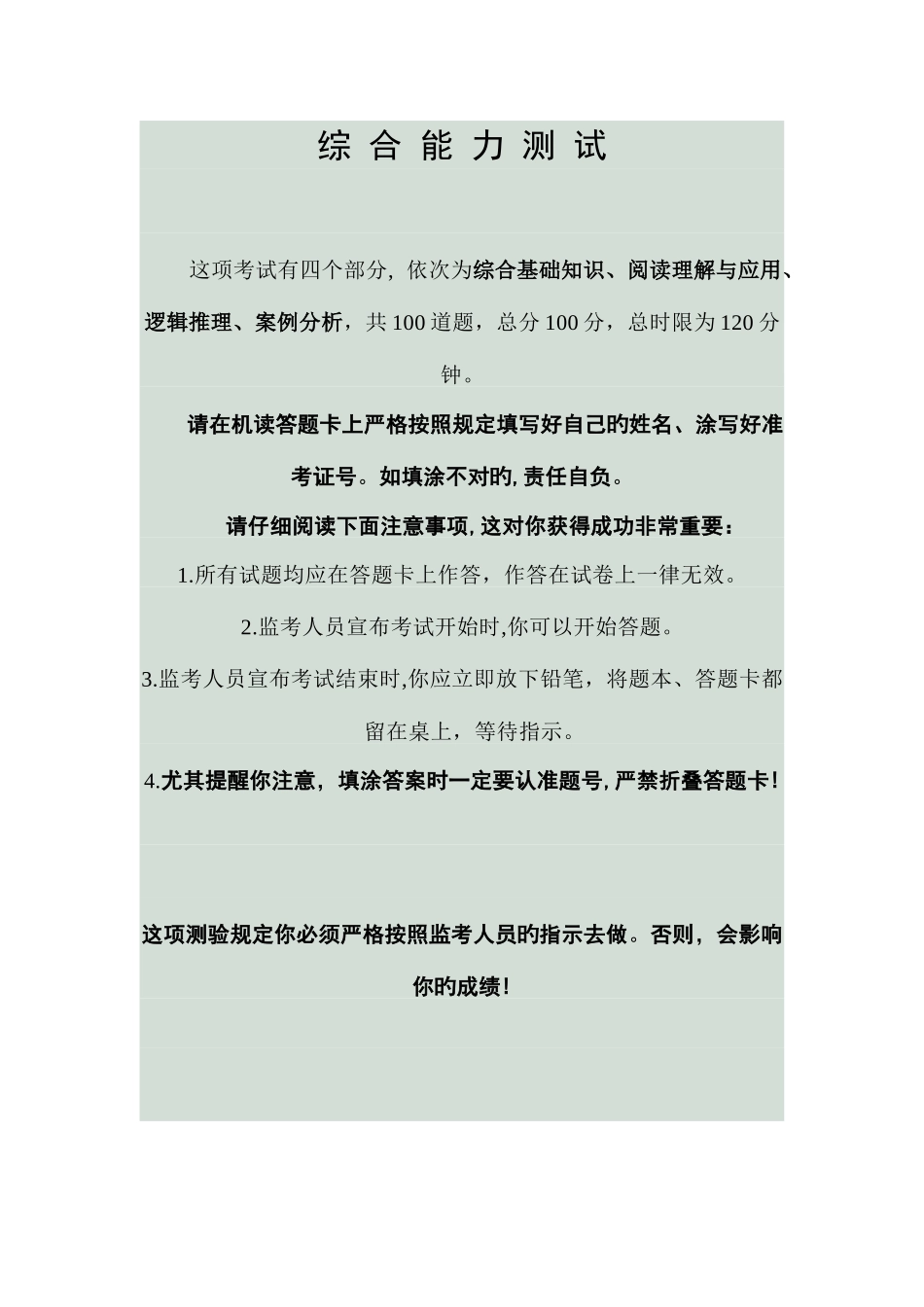2025年北京市公开招考社区工作者_第3页