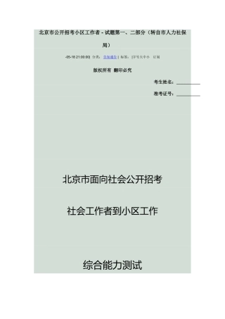 2025年北京市公开招考社区工作者