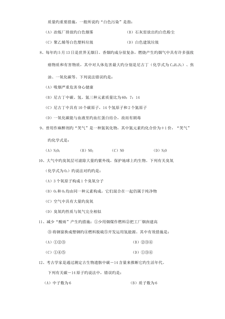 2025年北京市高级中等学校初三化学统一招生考试卷新课标_第2页