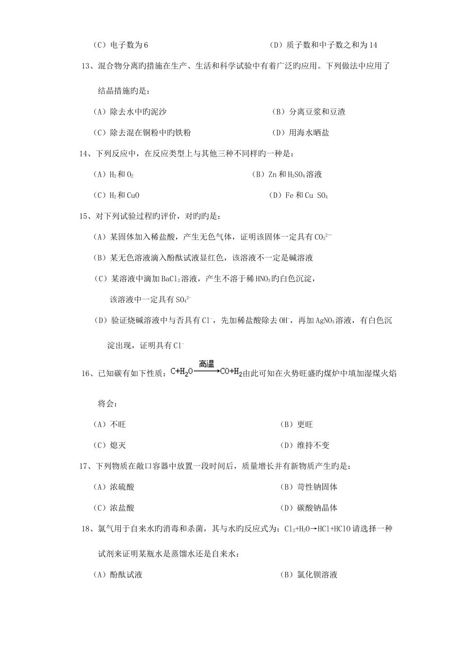 2025年北京市高级中等学校初三化学统一招生考试卷新课标_第3页