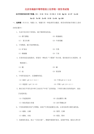 2025年北京市高级中等学校初三化学统一招生考试卷新课标