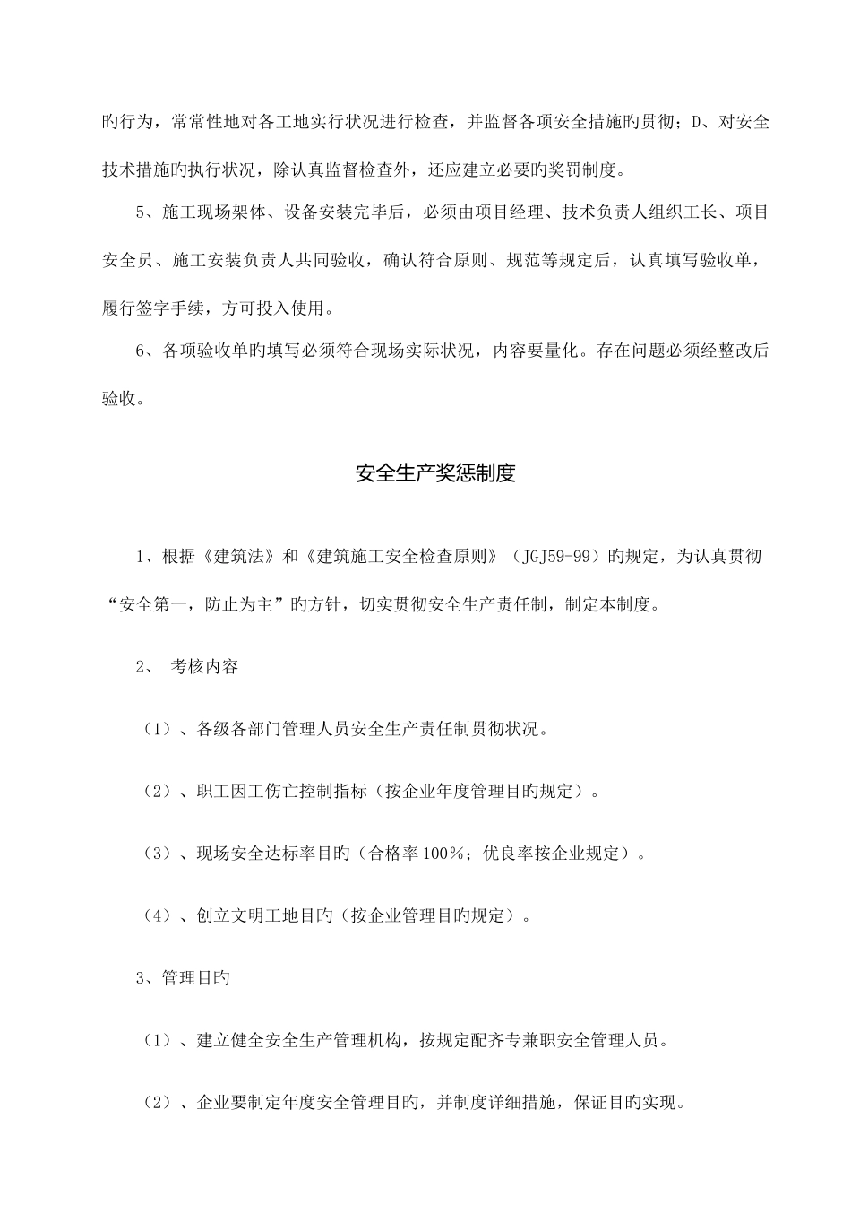 2025年专职建筑安全员基础知识_第3页