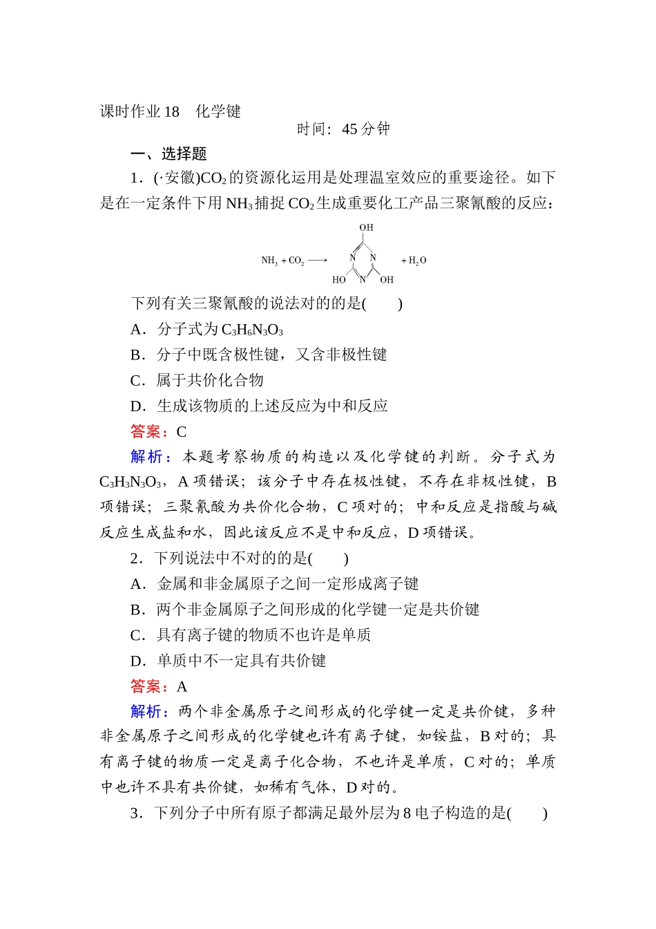 2025年高考化学第一轮总复习课时综合作业题_第1页