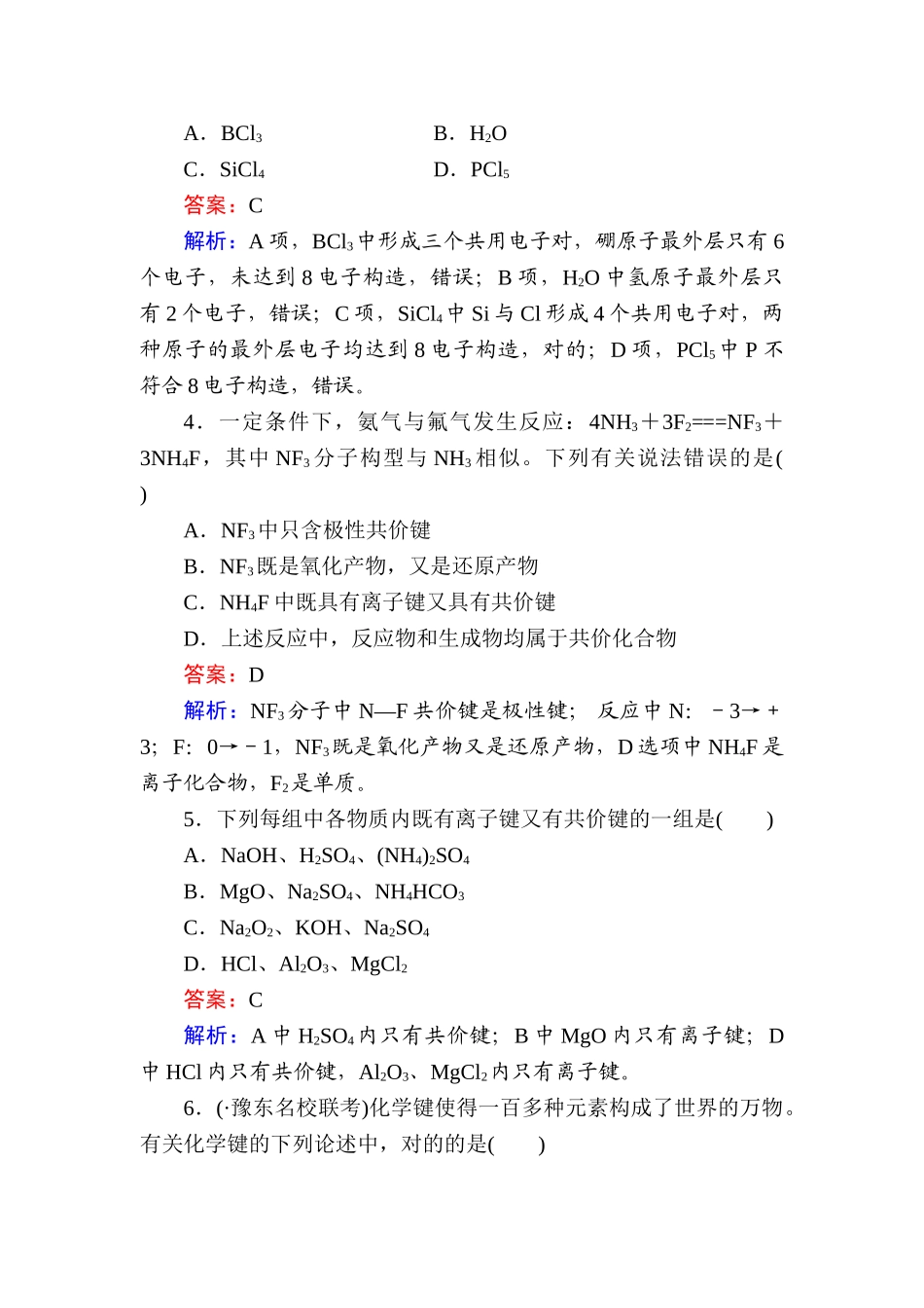 2025年高考化学第一轮总复习课时综合作业题_第2页