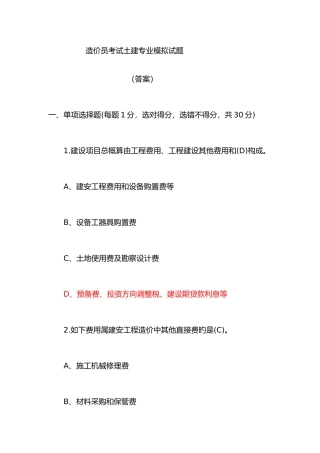 2025年北京土建造价员试题