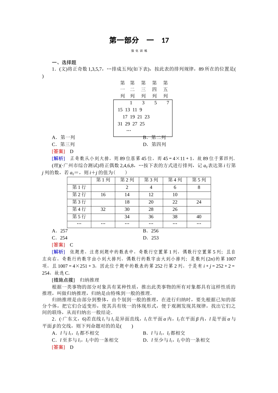 2025年高考数学第二轮知识点强化练习题_第1页