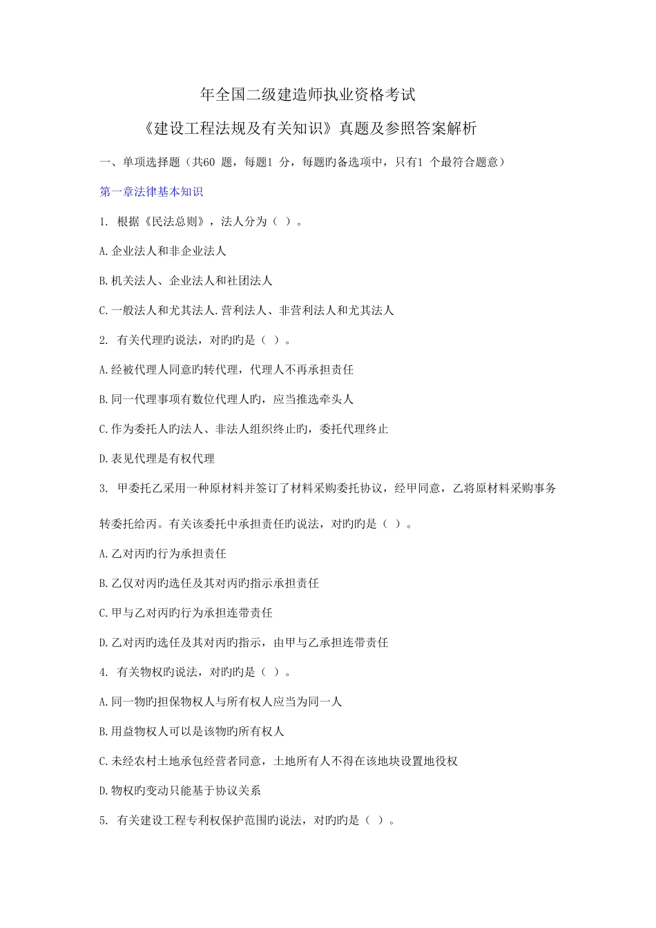 2025年二建法规真题及答案资料_第1页