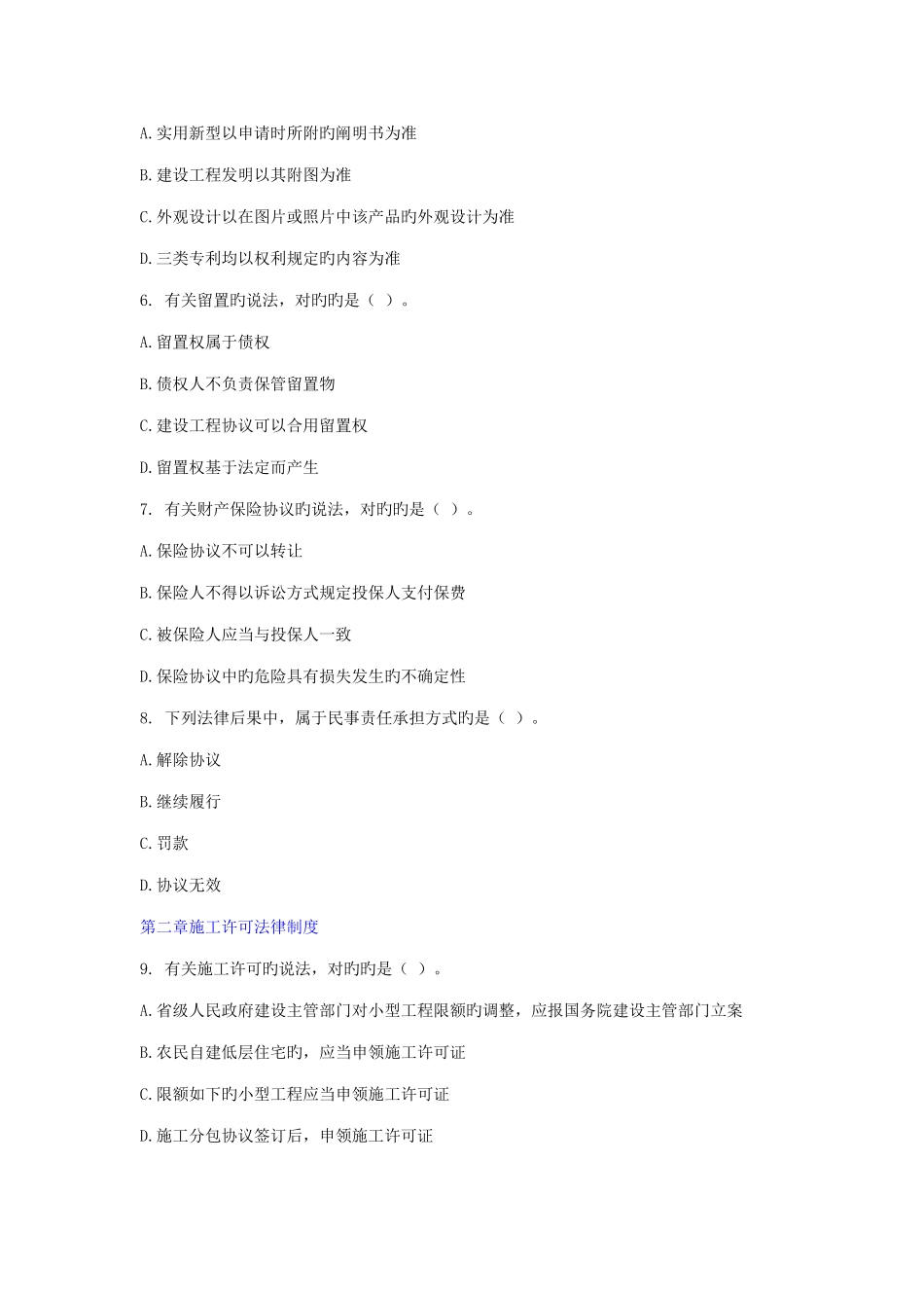 2025年二建法规真题及答案资料_第2页