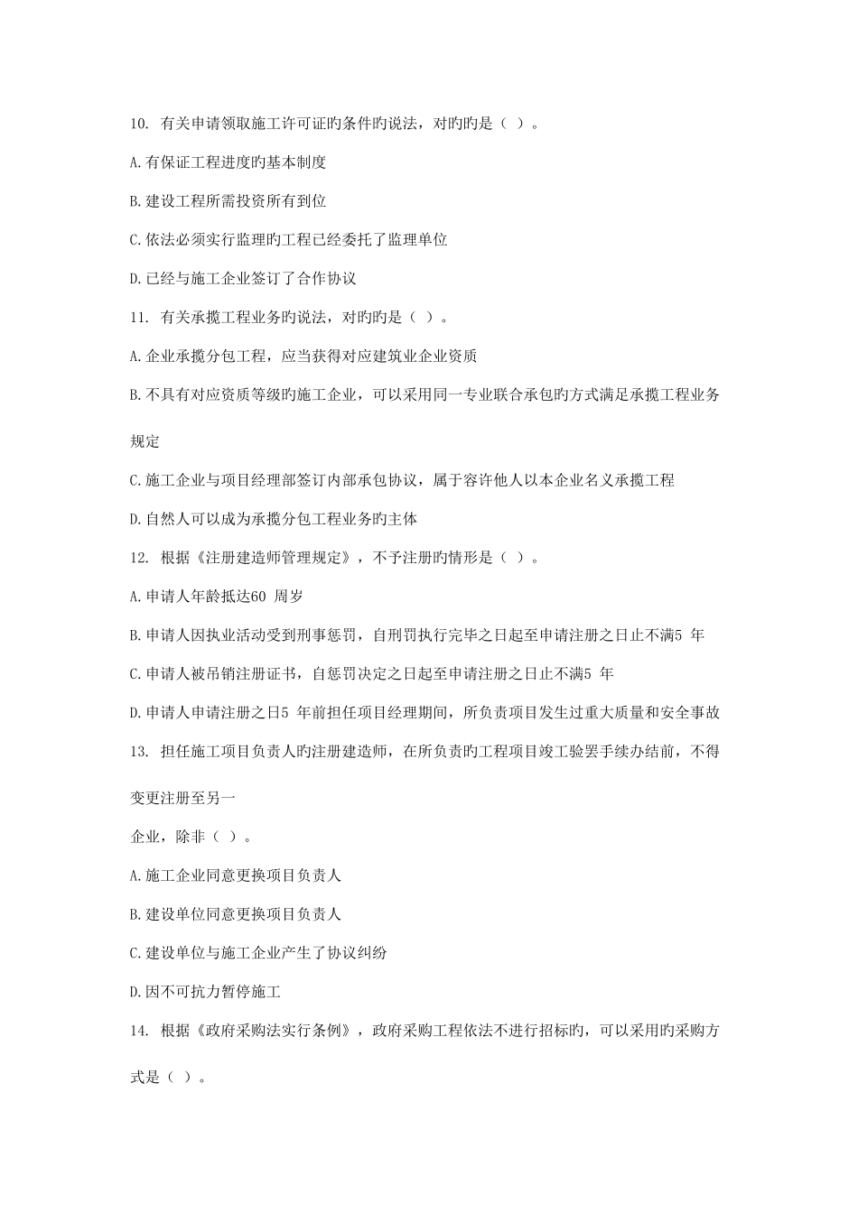 2025年二建法规真题及答案资料_第3页