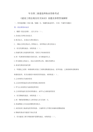 2025年二建法规真题及答案资料