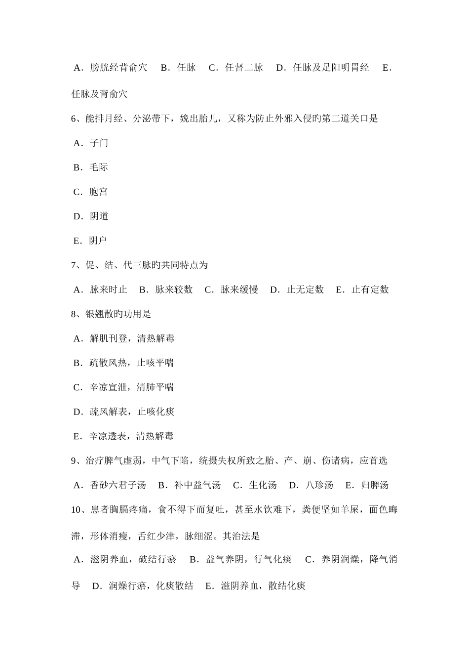 2025年下半年云南省中医执业医师儿科学夜啼的鉴别诊断考试试卷_第2页