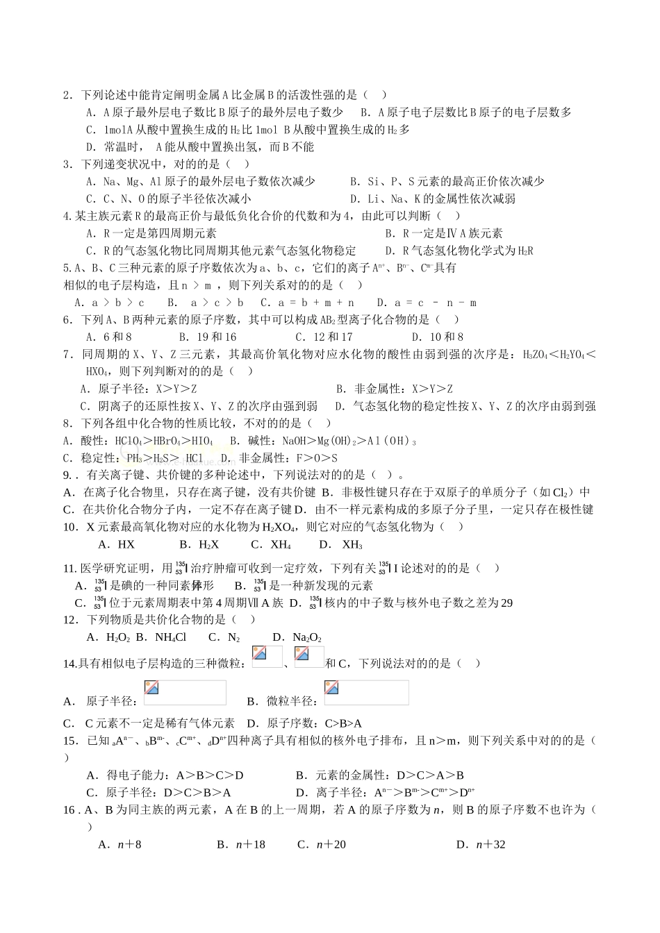 2025年物质结构元素周期律知识点总结_第3页