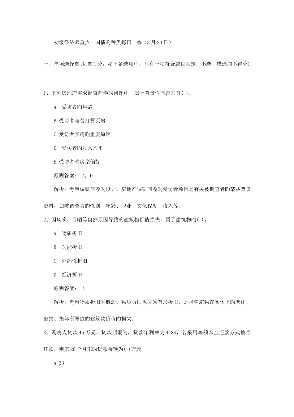 2025年初级经济师重点国债的种类日_第1页