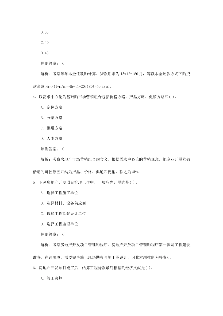 2025年初级经济师重点国债的种类日_第2页
