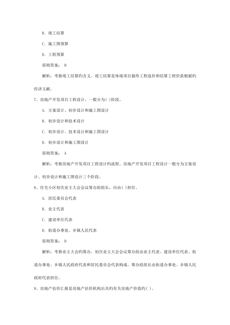 2025年初级经济师重点国债的种类日_第3页