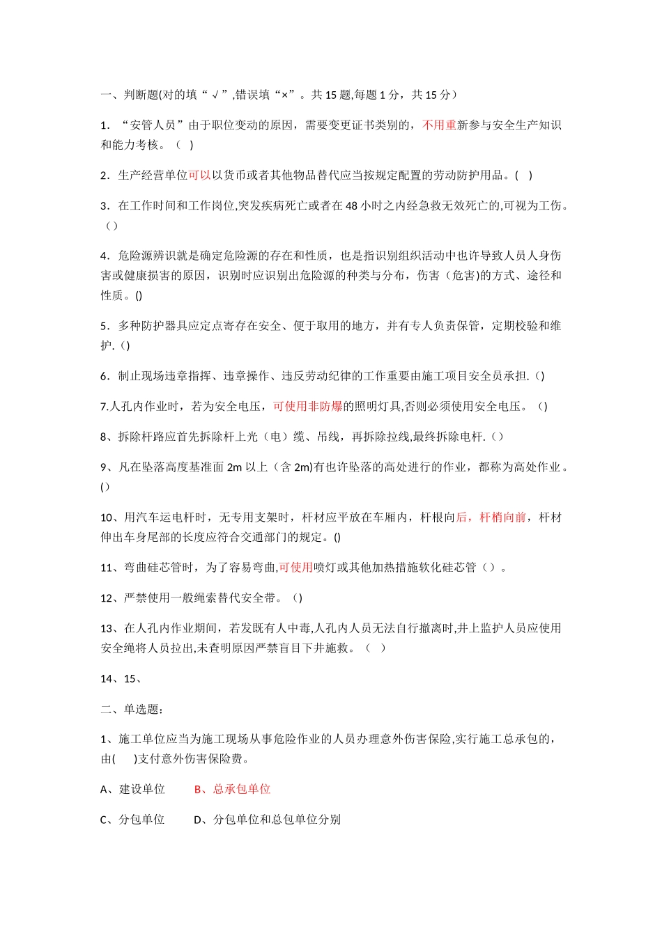 2025年安全员试题_第1页