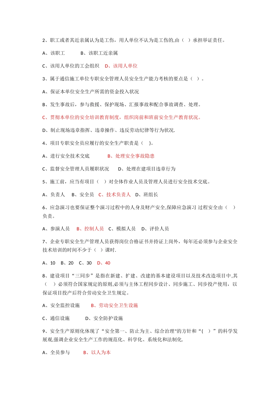2025年安全员试题_第2页