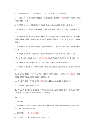 2025年安全员试题