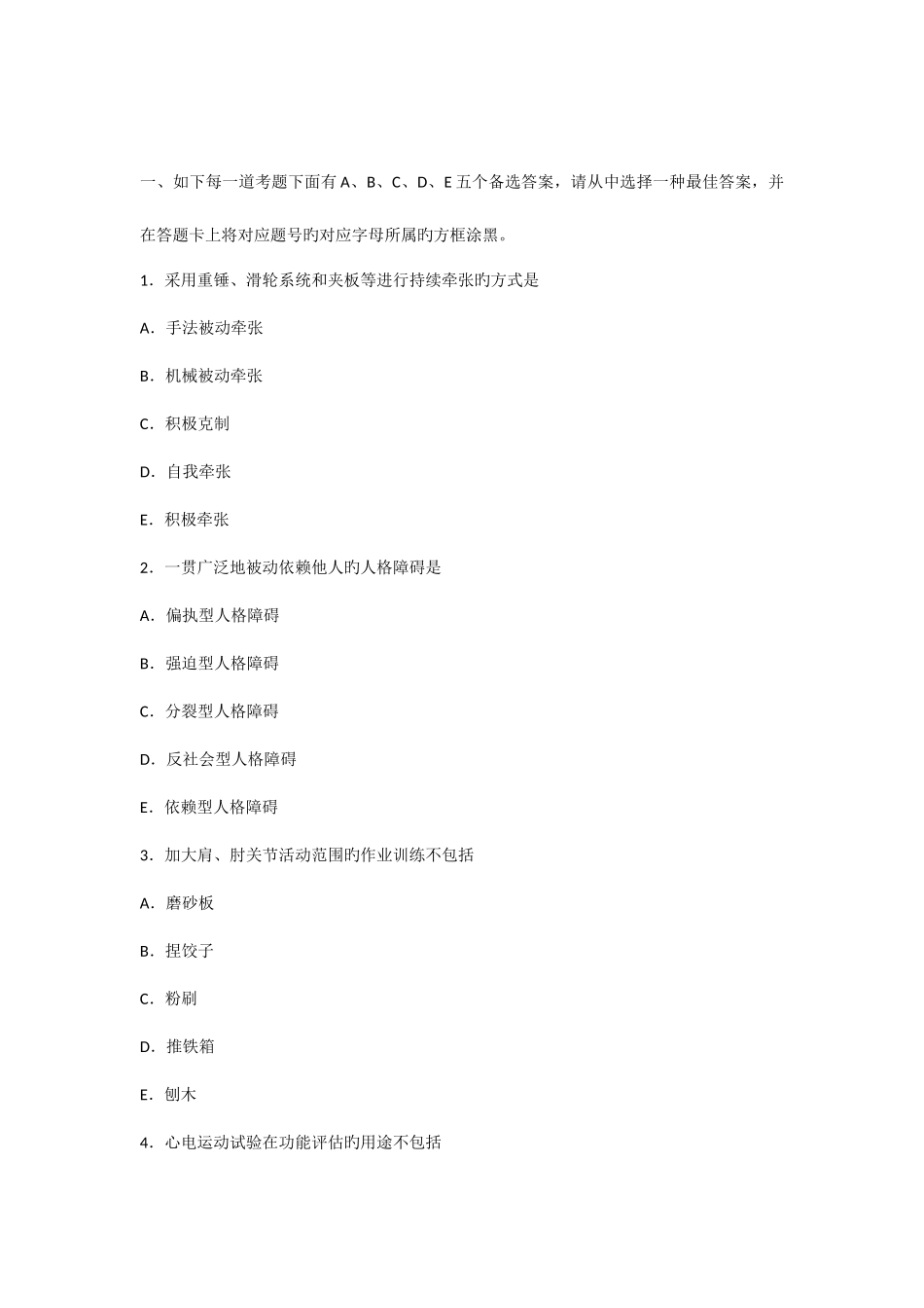 2025年卫生职称考试初级师康复医学治疗技术专业实践能力真题_第1页