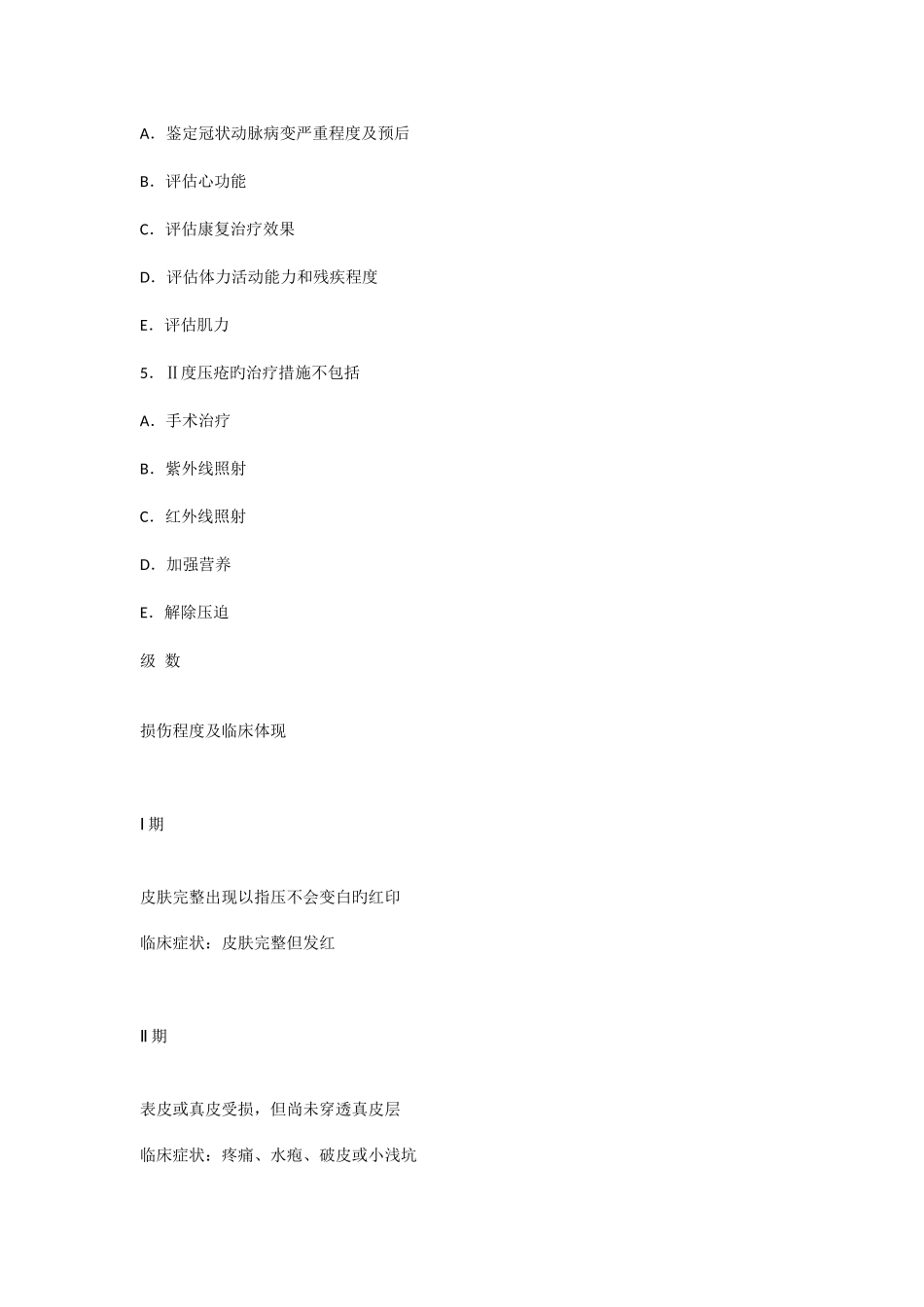 2025年卫生职称考试初级师康复医学治疗技术专业实践能力真题_第2页