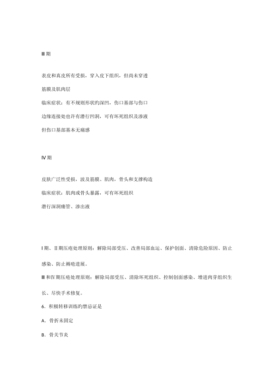 2025年卫生职称考试初级师康复医学治疗技术专业实践能力真题_第3页