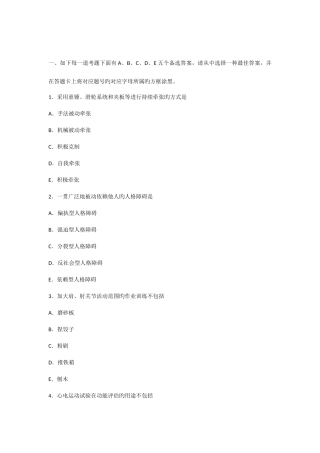 2025年卫生职称考试初级师康复医学治疗技术专业实践能力真题