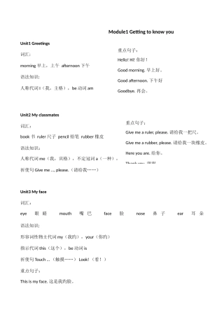 2025年上海牛津英语一年级上下册知识点整理