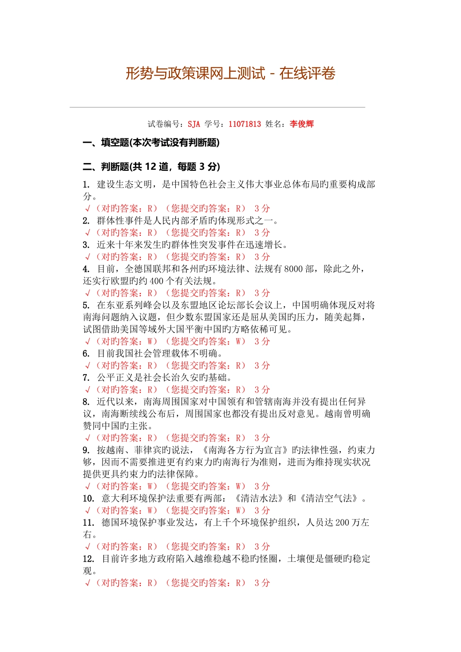 2025年五邑大学形势与政策课网上测试题库_第1页
