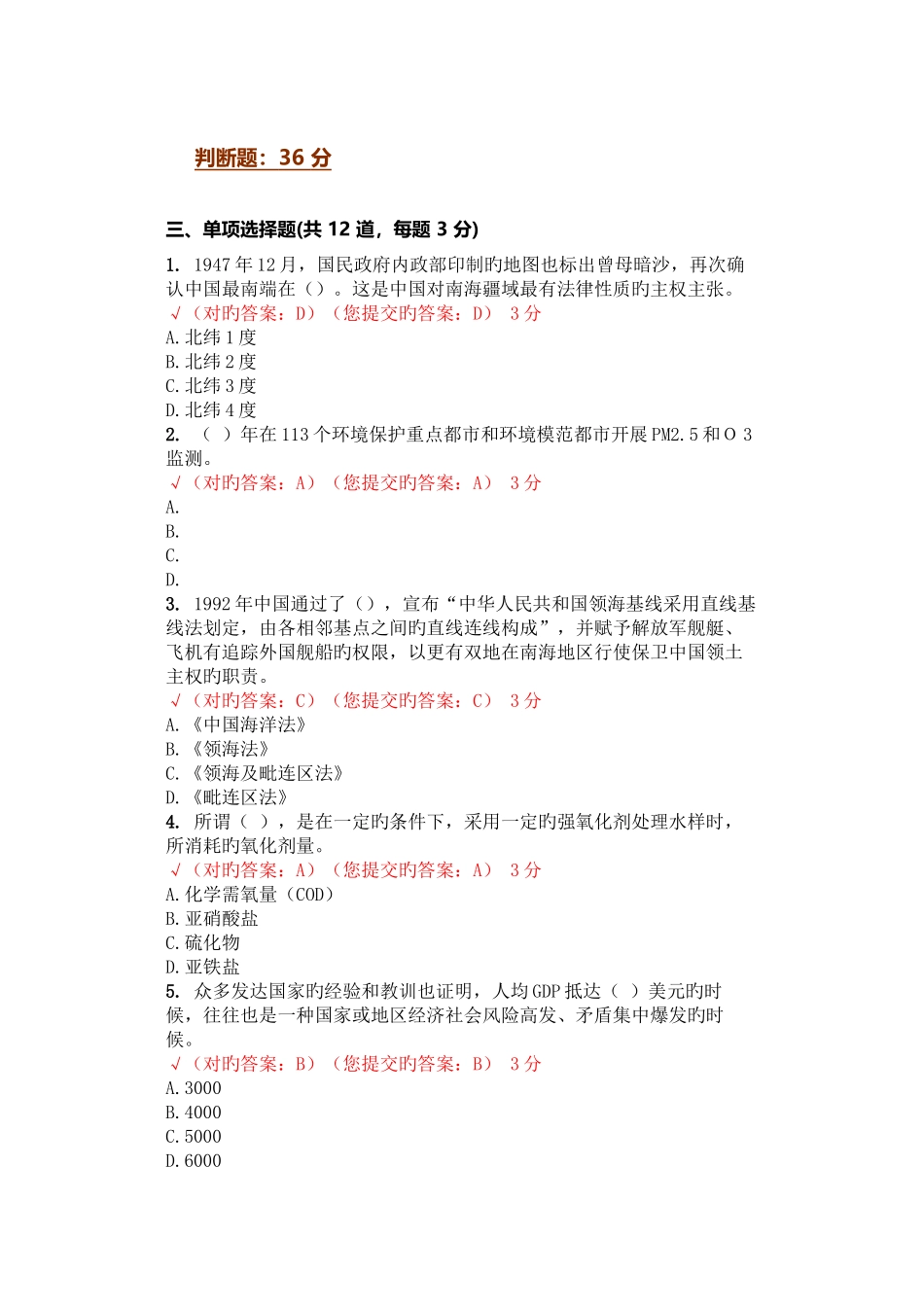 2025年五邑大学形势与政策课网上测试题库_第2页