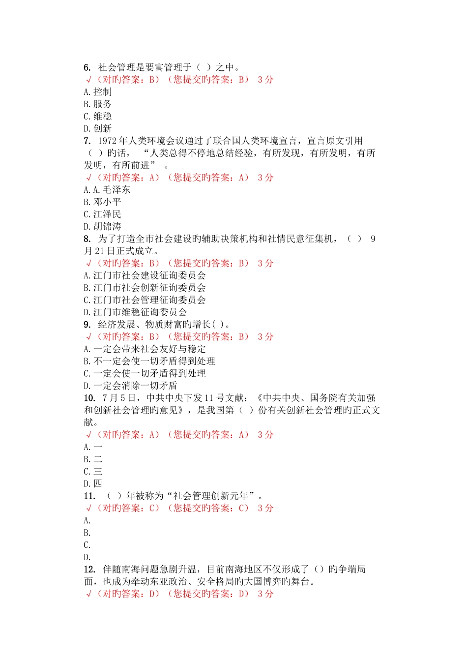 2025年五邑大学形势与政策课网上测试题库_第3页