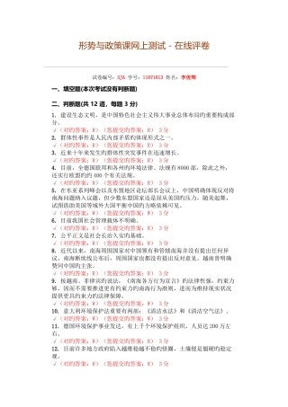 2025年五邑大学形势与政策课网上测试题库