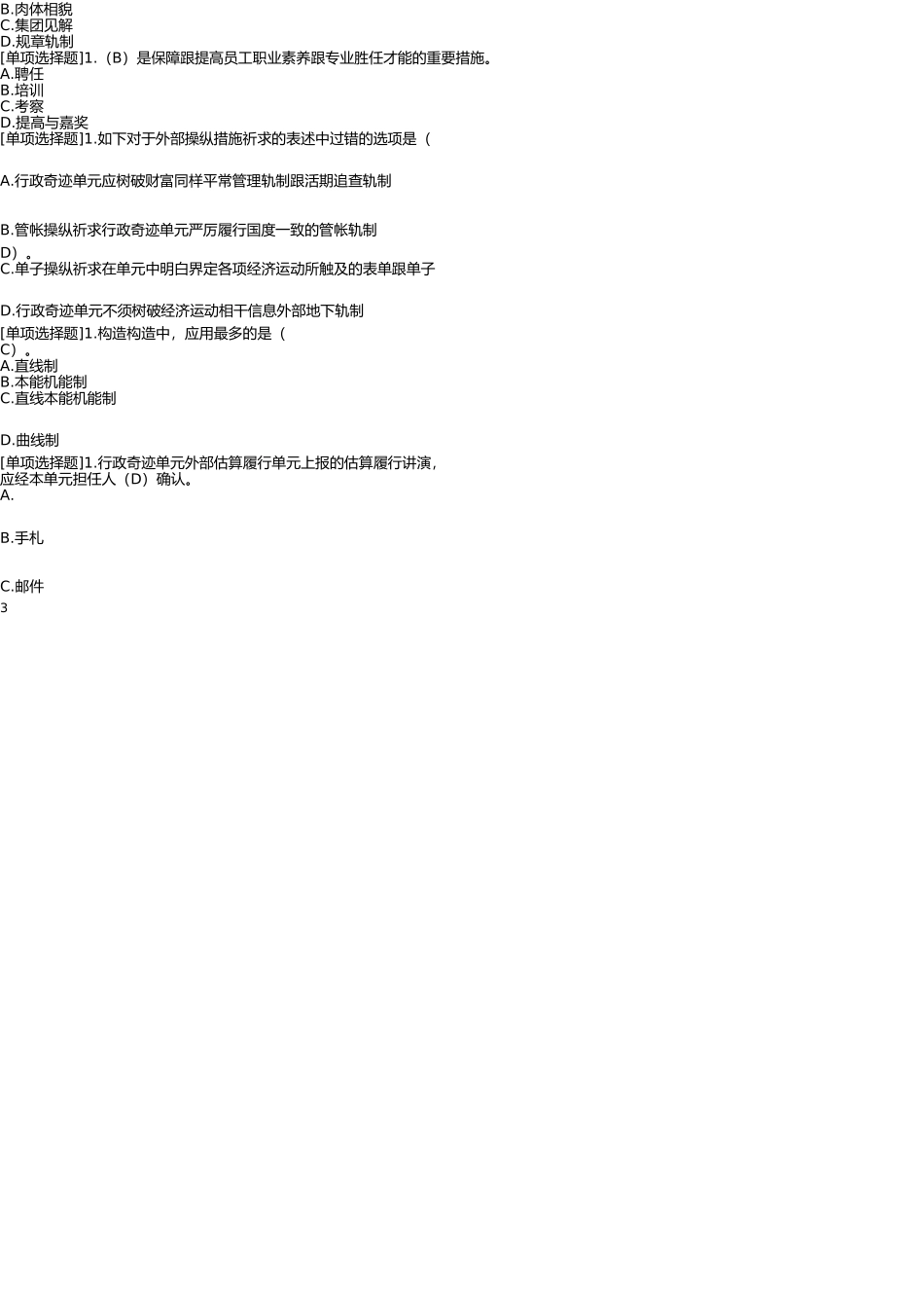 2025年会计继续教育试题_第3页