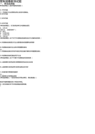 2025年会计继续教育试题