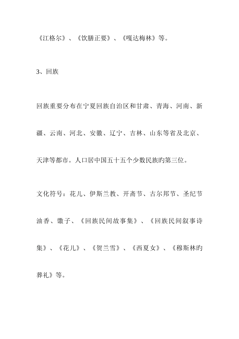 2025年公务员考试行测考前速记之少数民族文化_第3页